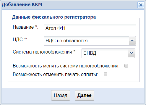 Интеграция с фискальным регистратором для РФ (регистраторы АТОЛ)