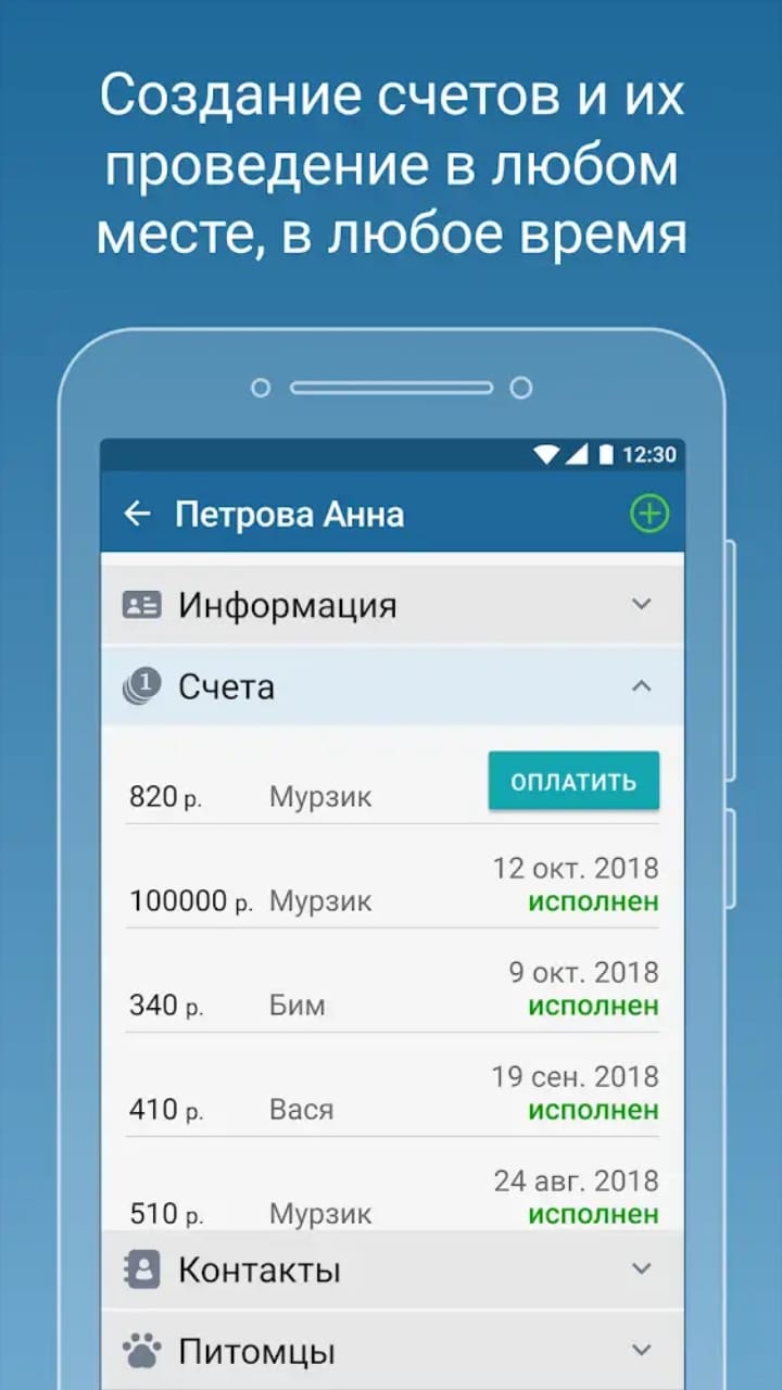 Создание счетов в мобильном приложении Vetmanager