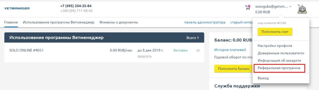 Реферальная программа