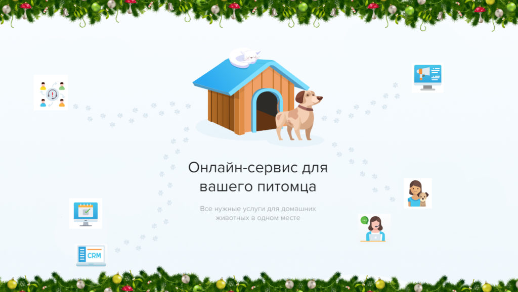 Сервис lapki.ru настроил интеграцию с Ветменеджер