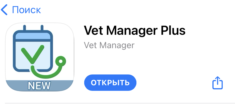 Мобильное приложение Vetmanager в AppStore