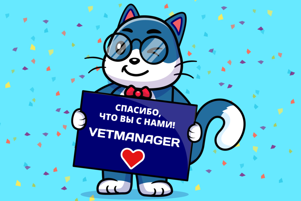 Ветменеджеру — 13 лет!